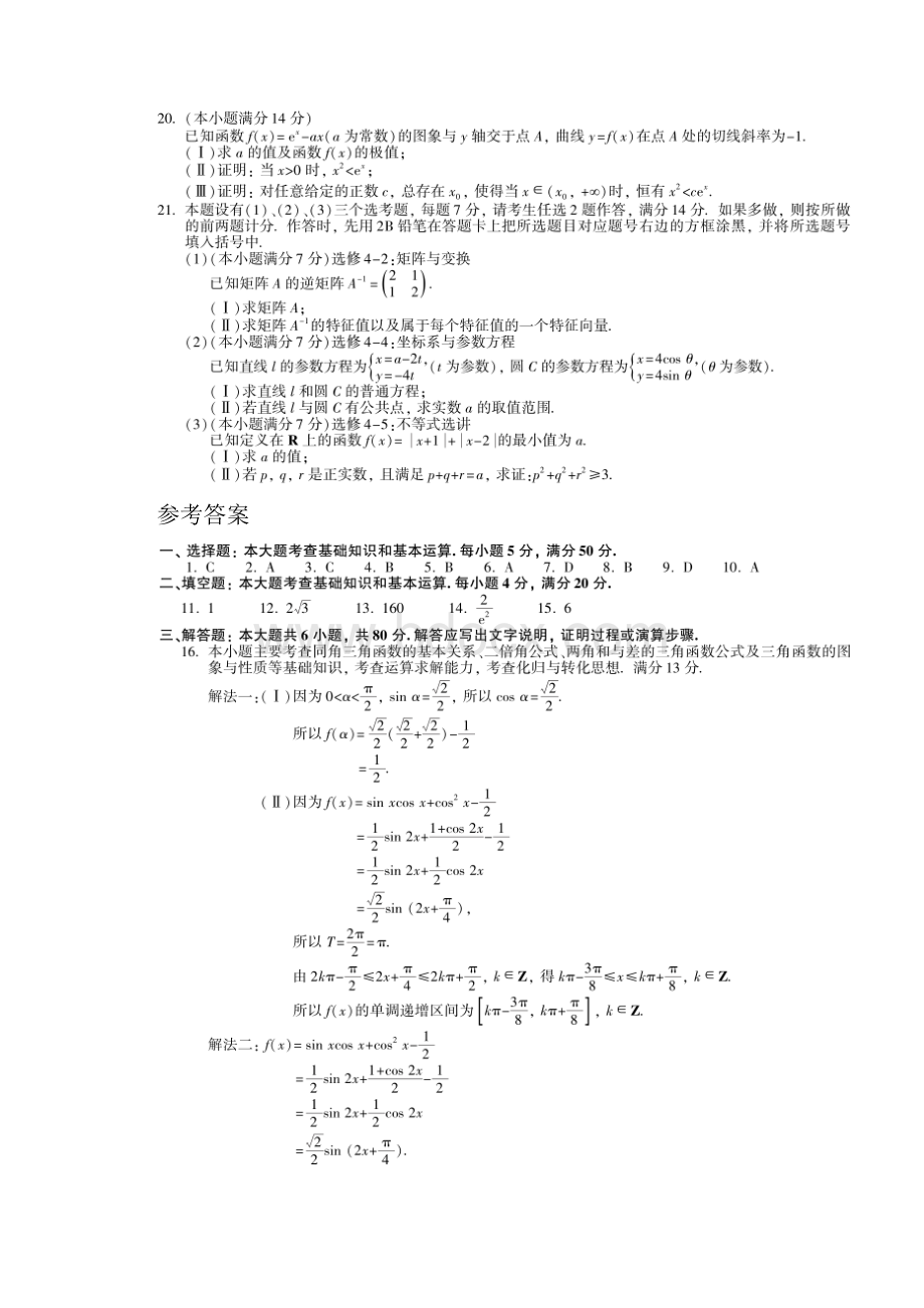 全国高考理科数学试题及答案图片福建卷.docx_第3页