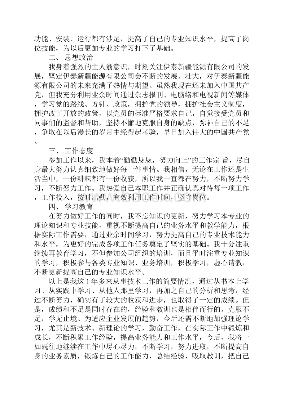 助理工程师评审工作总结.docx_第2页