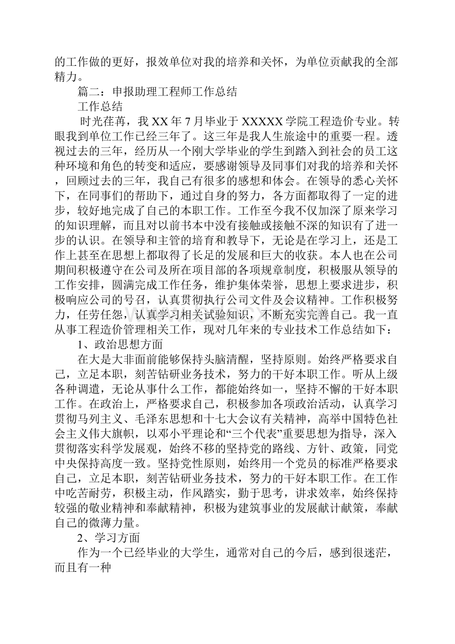 助理工程师评审工作总结.docx_第3页