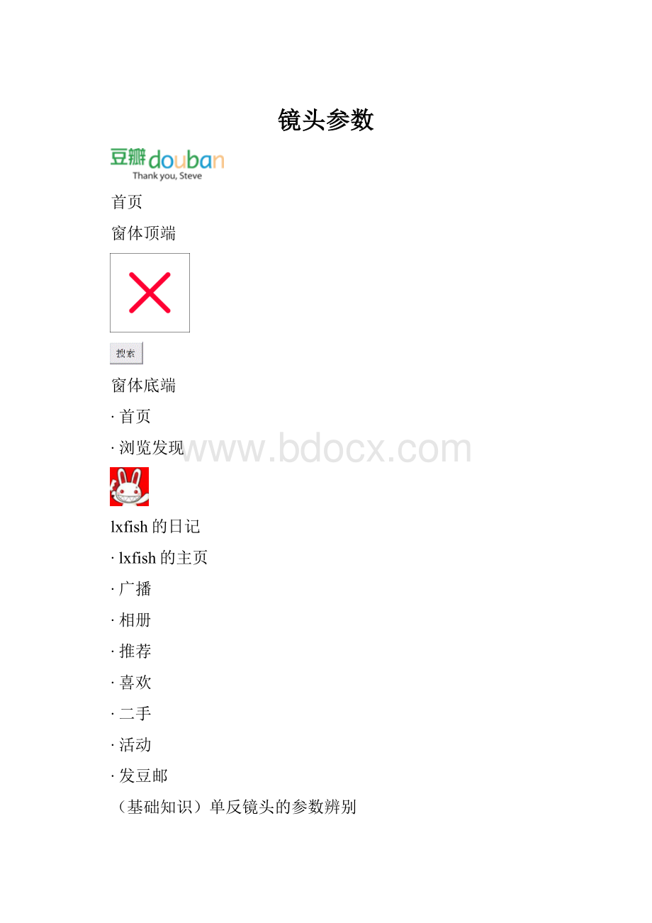 镜头参数.docx_第1页