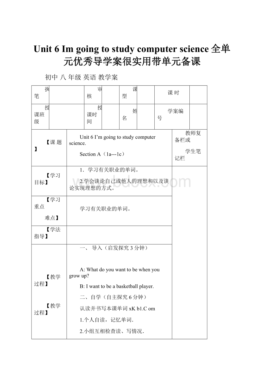 Unit 6 Im going to study computer science全单元优秀导学案很实用带单元备课.docx