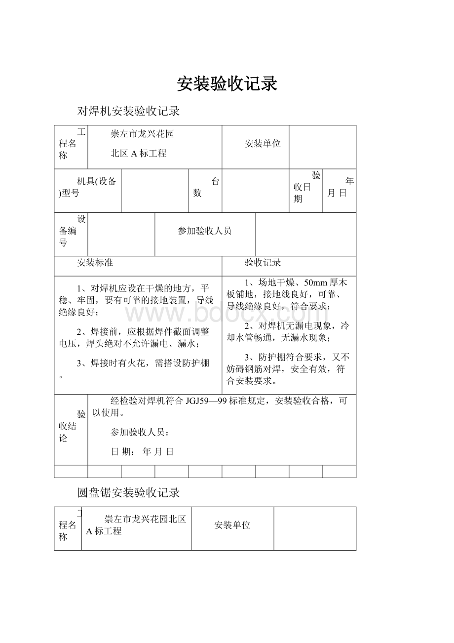 安装验收记录.docx_第1页