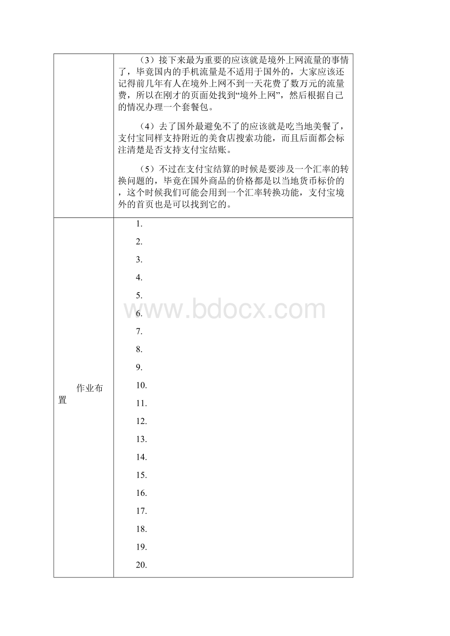 跨境支付主要的业务模式教案.docx_第3页