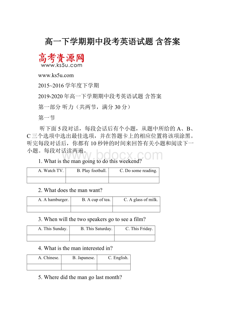 高一下学期期中段考英语试题 含答案.docx