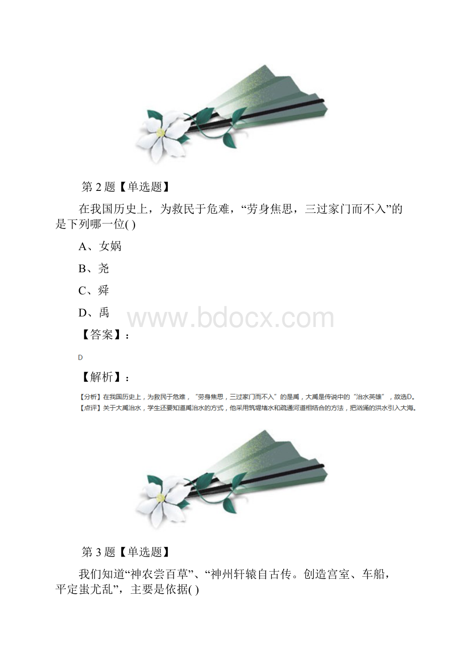 学年度鲁教版历史六年级上册第一单元 中华文明的起源第3课 华夏之祖课后辅导练习五十六.docx_第2页