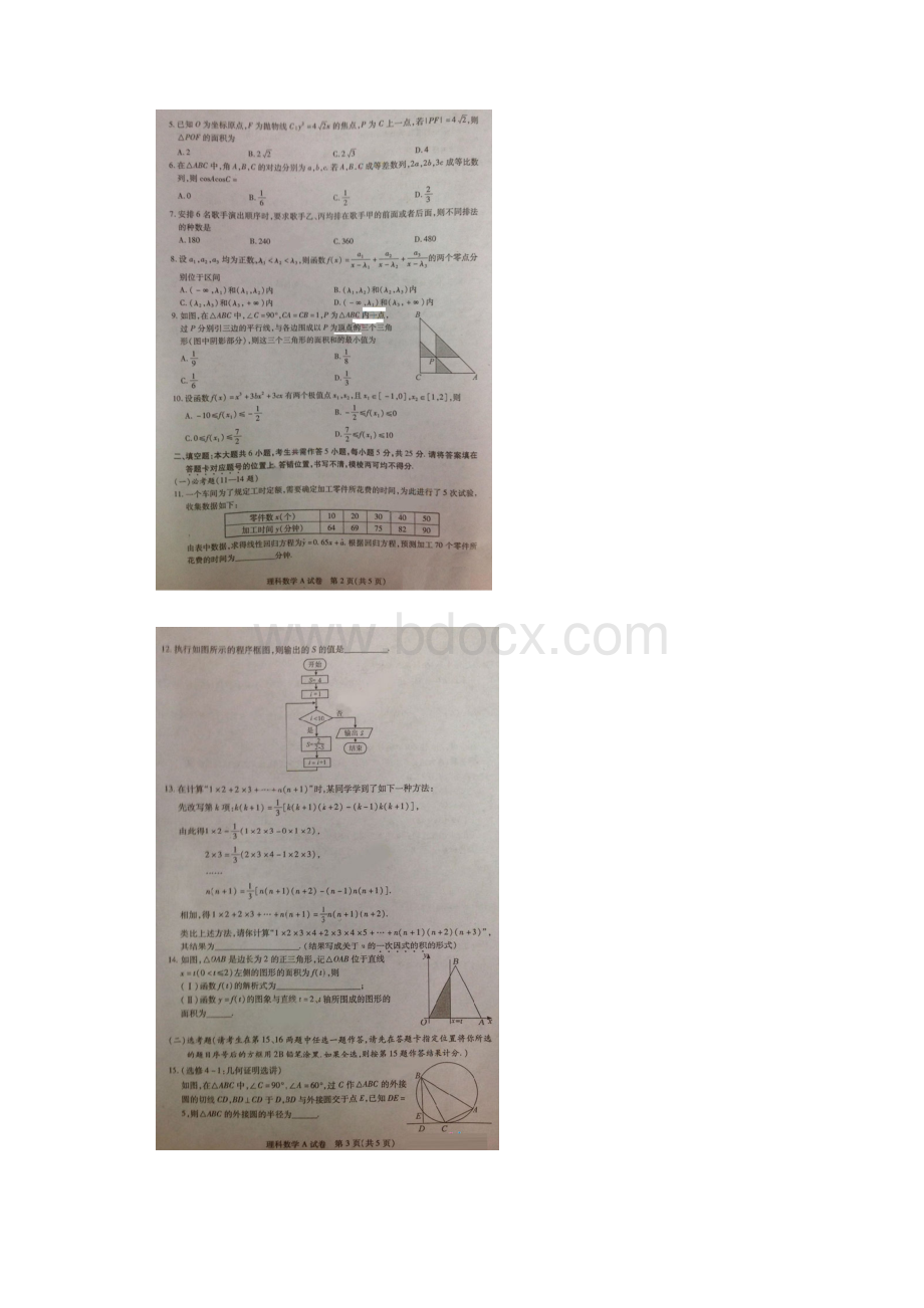 湖北省武汉市届高三四月调考数学理试题.docx_第2页