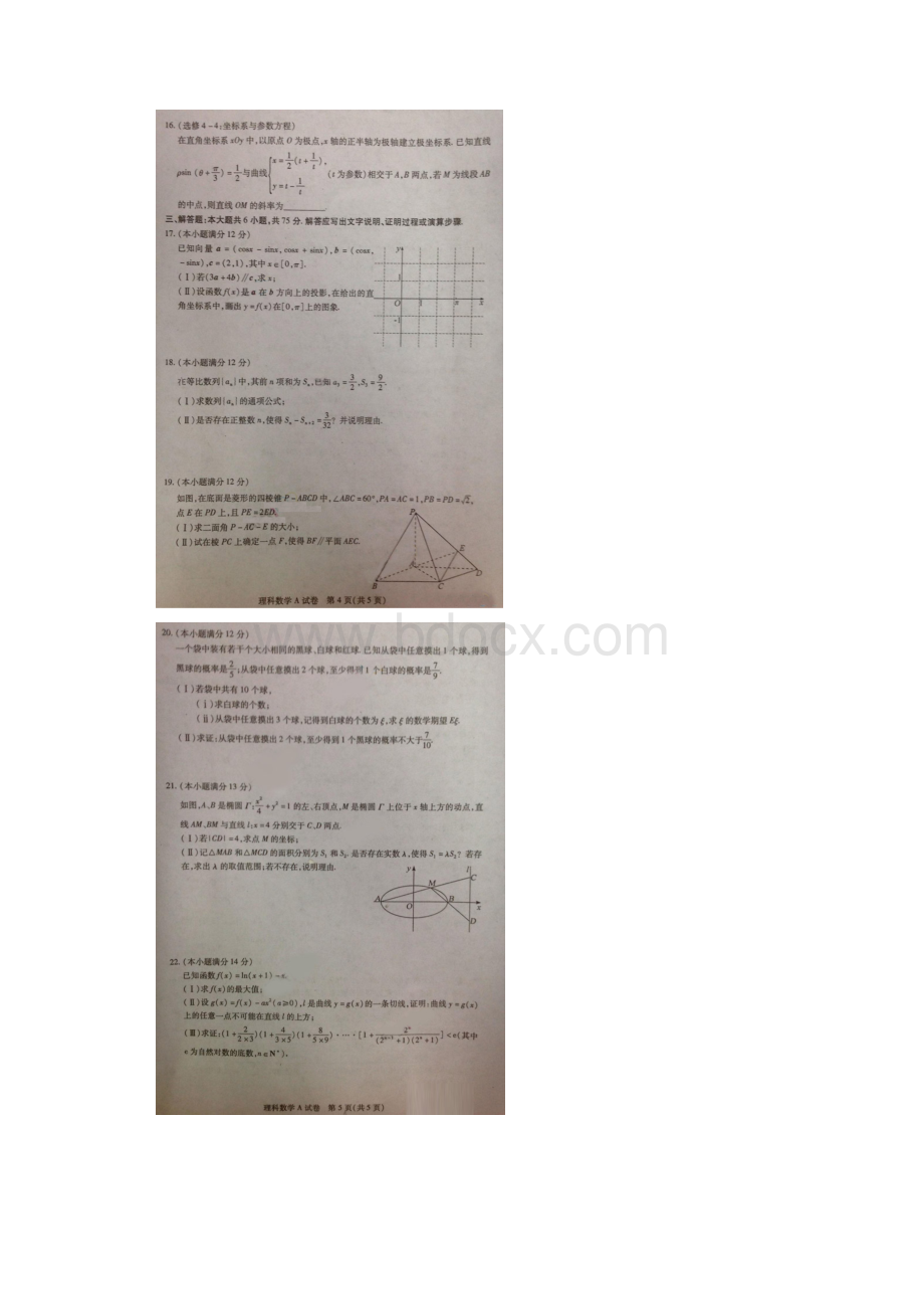 湖北省武汉市届高三四月调考数学理试题.docx_第3页