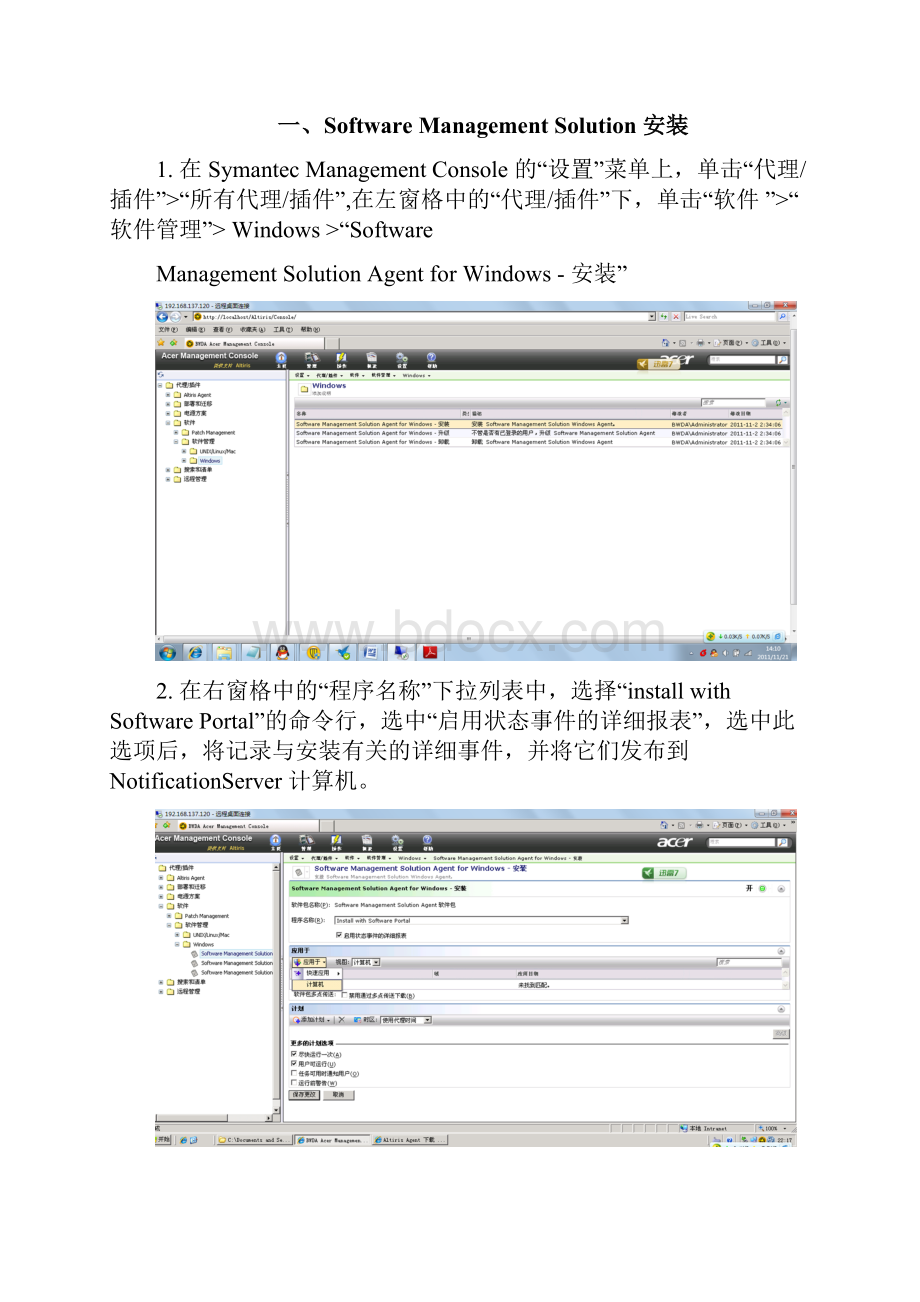 Altiris分发SEP客户端操作手册.docx_第2页