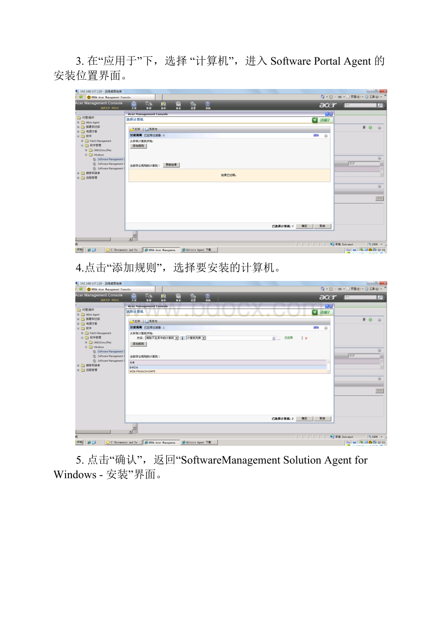 Altiris分发SEP客户端操作手册.docx_第3页