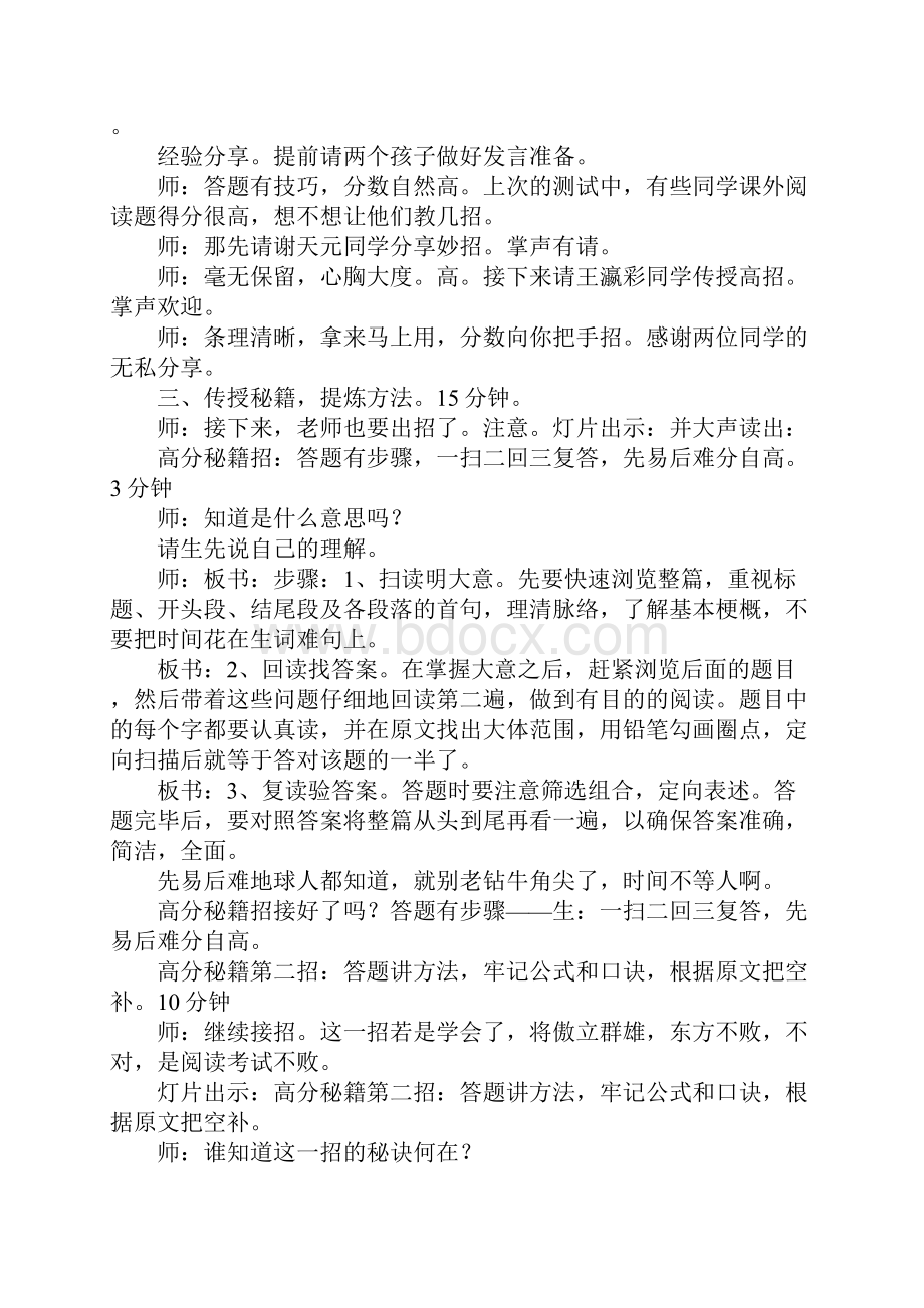 配套K12六年级语文上册阅读理解复习.docx_第3页