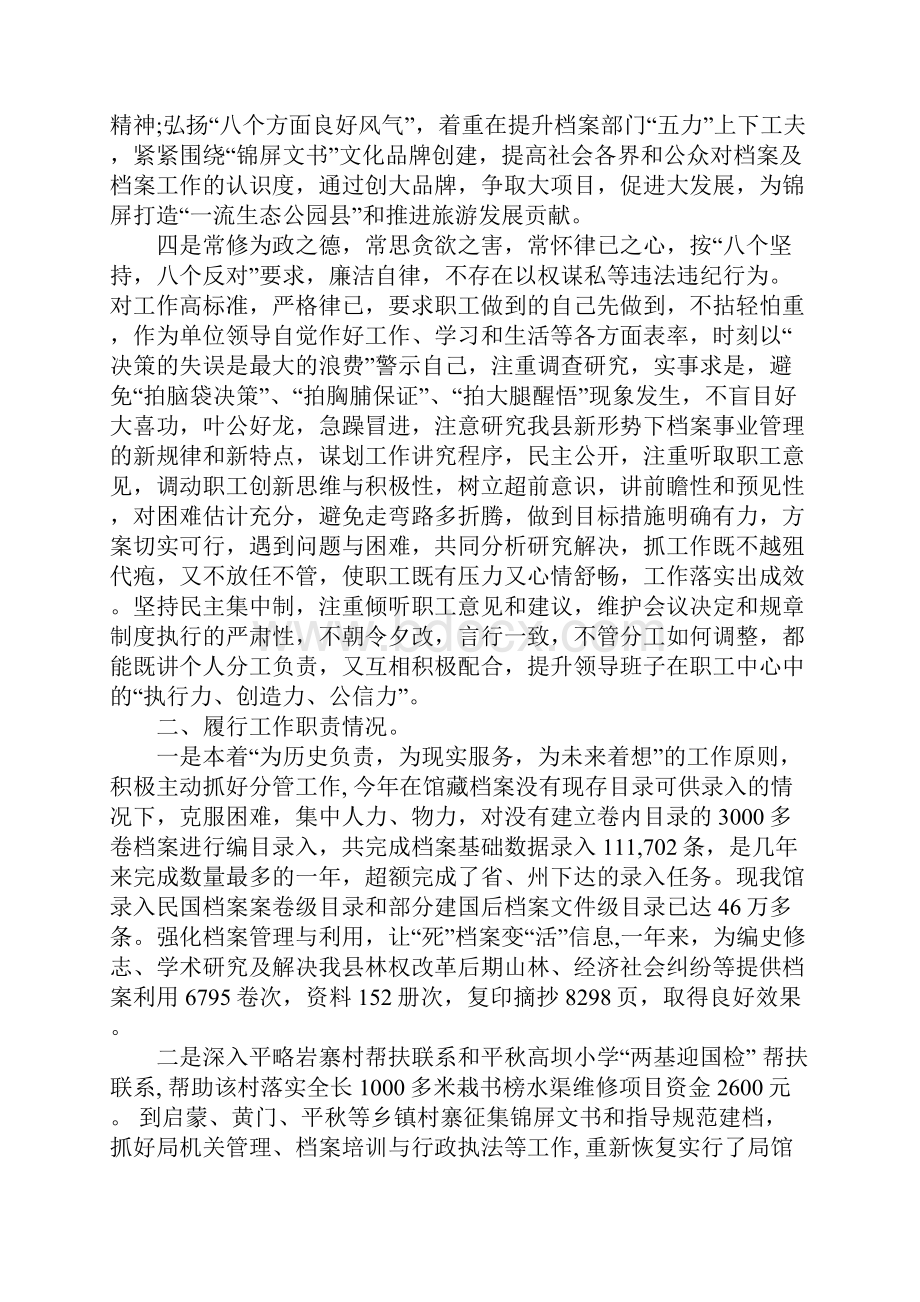 个人任职工作总结.docx_第2页