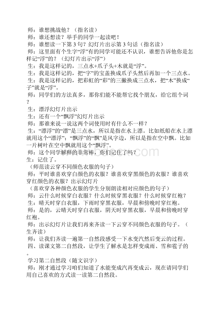 我是什么 课堂教学实录人教新课标二年级上册.docx_第2页