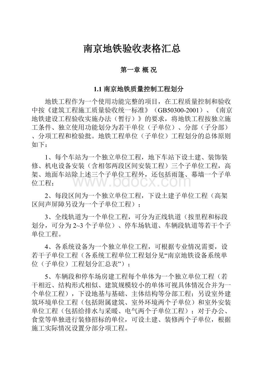 南京地铁验收表格汇总.docx_第1页