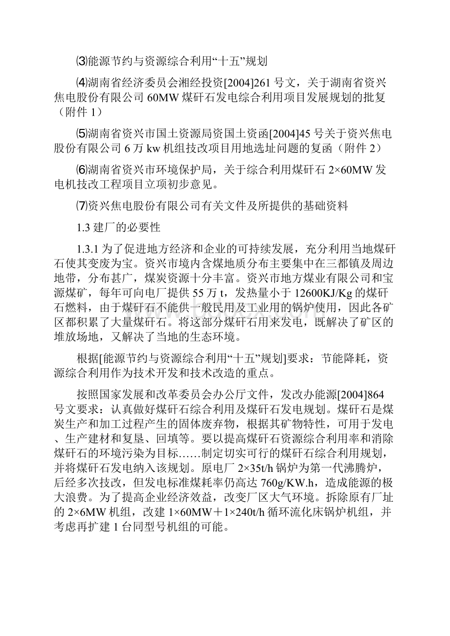 一炉一机湖南可研报告可行性研究报告.docx_第2页