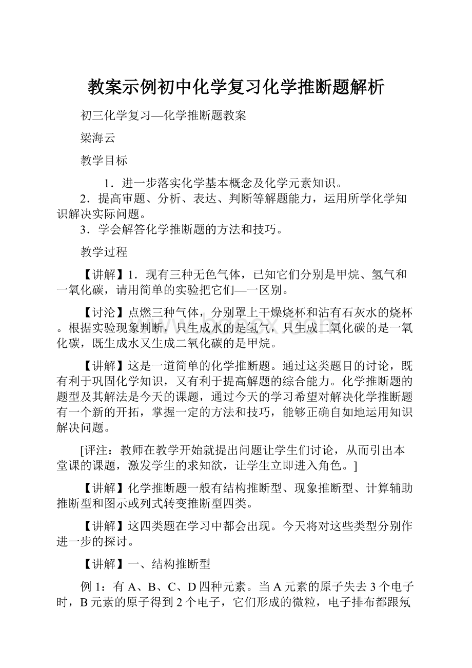 教案示例初中化学复习化学推断题解析.docx