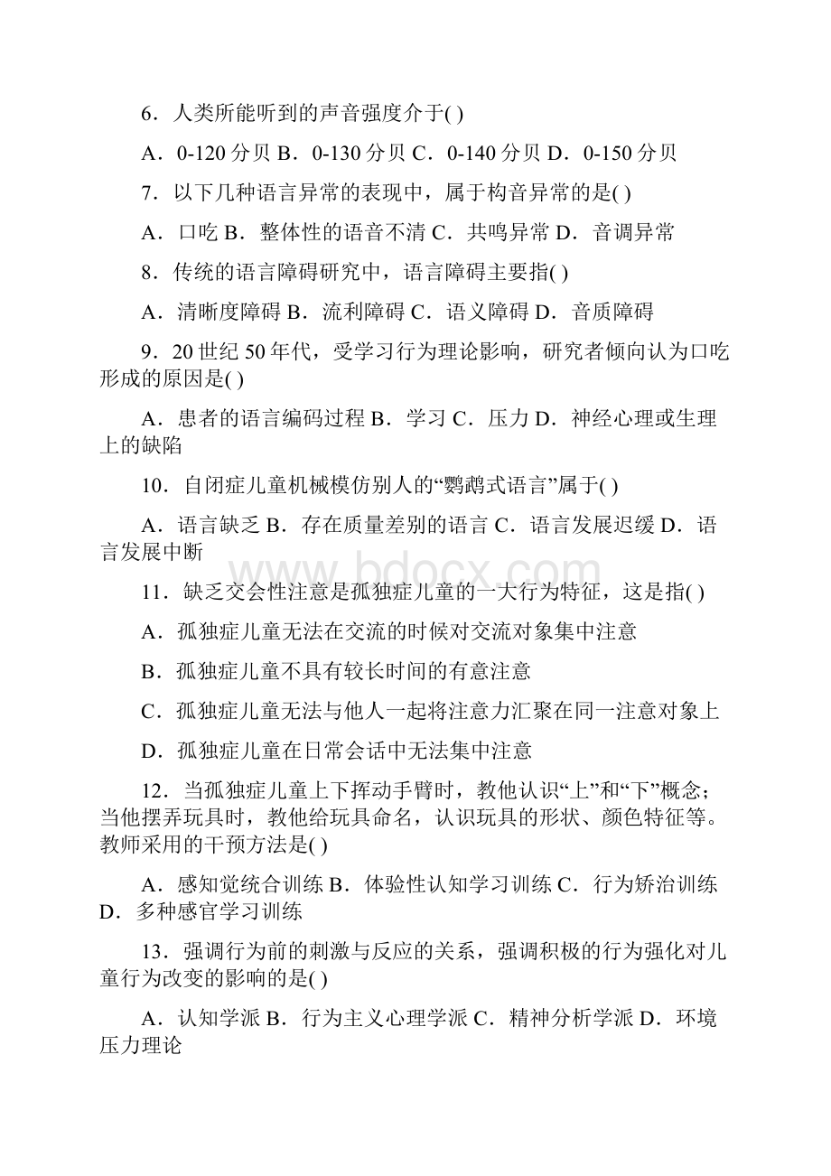 学前特殊儿童教育真题及复习资料.docx_第2页