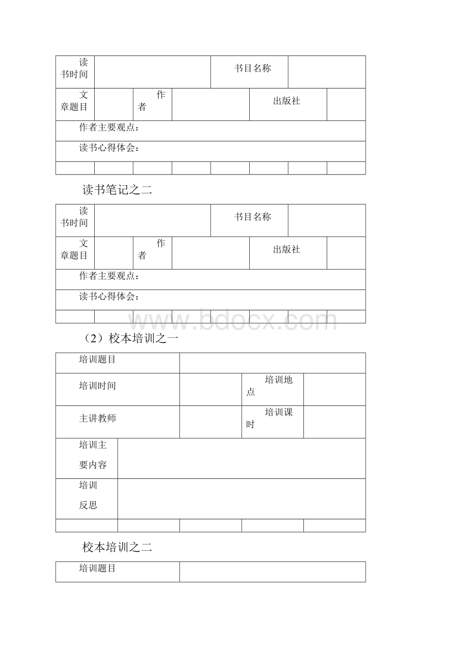 校本研修教师个人手册.docx_第3页