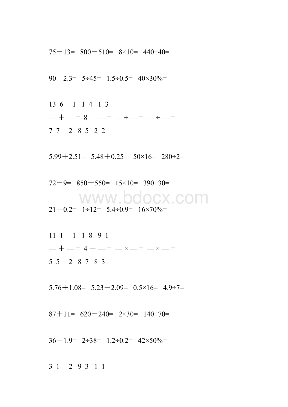 小升初数学口算天天练52.docx_第3页