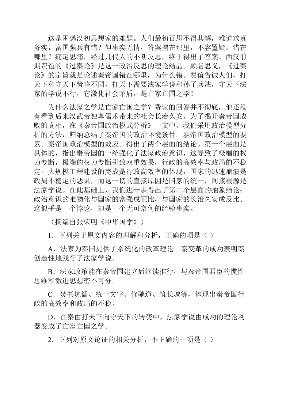 届吉林省长春市普通高中高三四模语文试题.docx_第2页