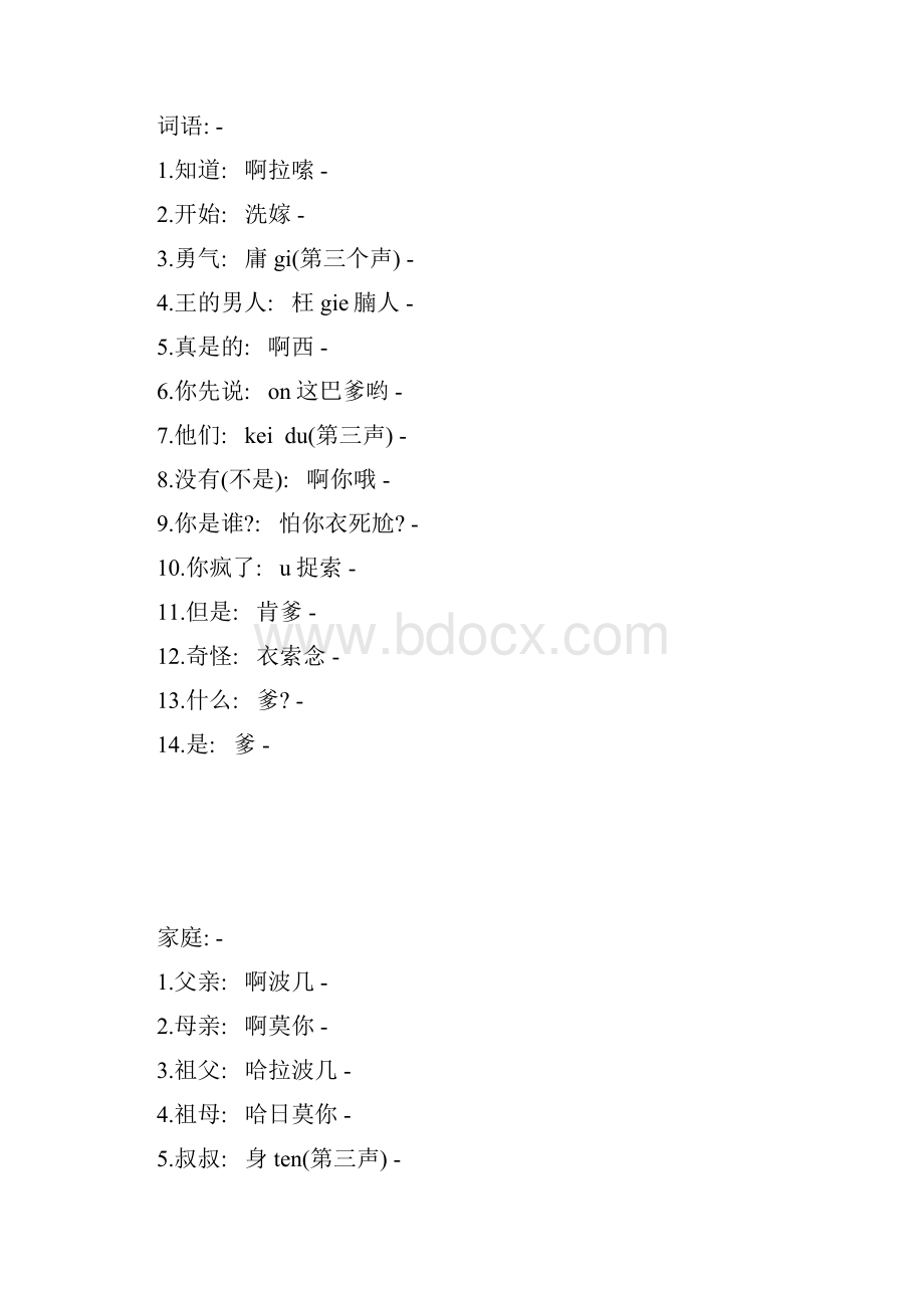 教你说韩语.docx_第2页