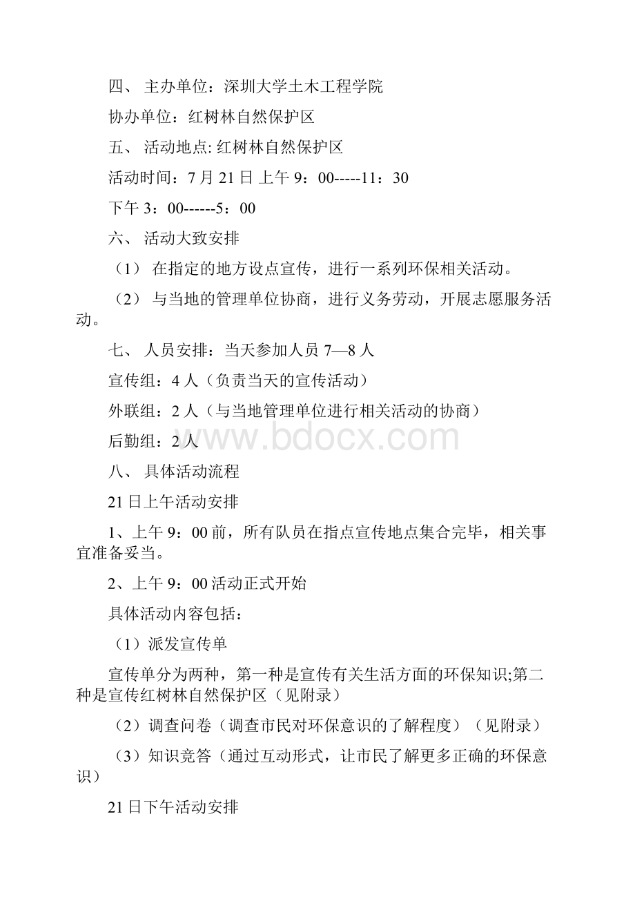 大学环保活动策划书多篇.docx_第3页