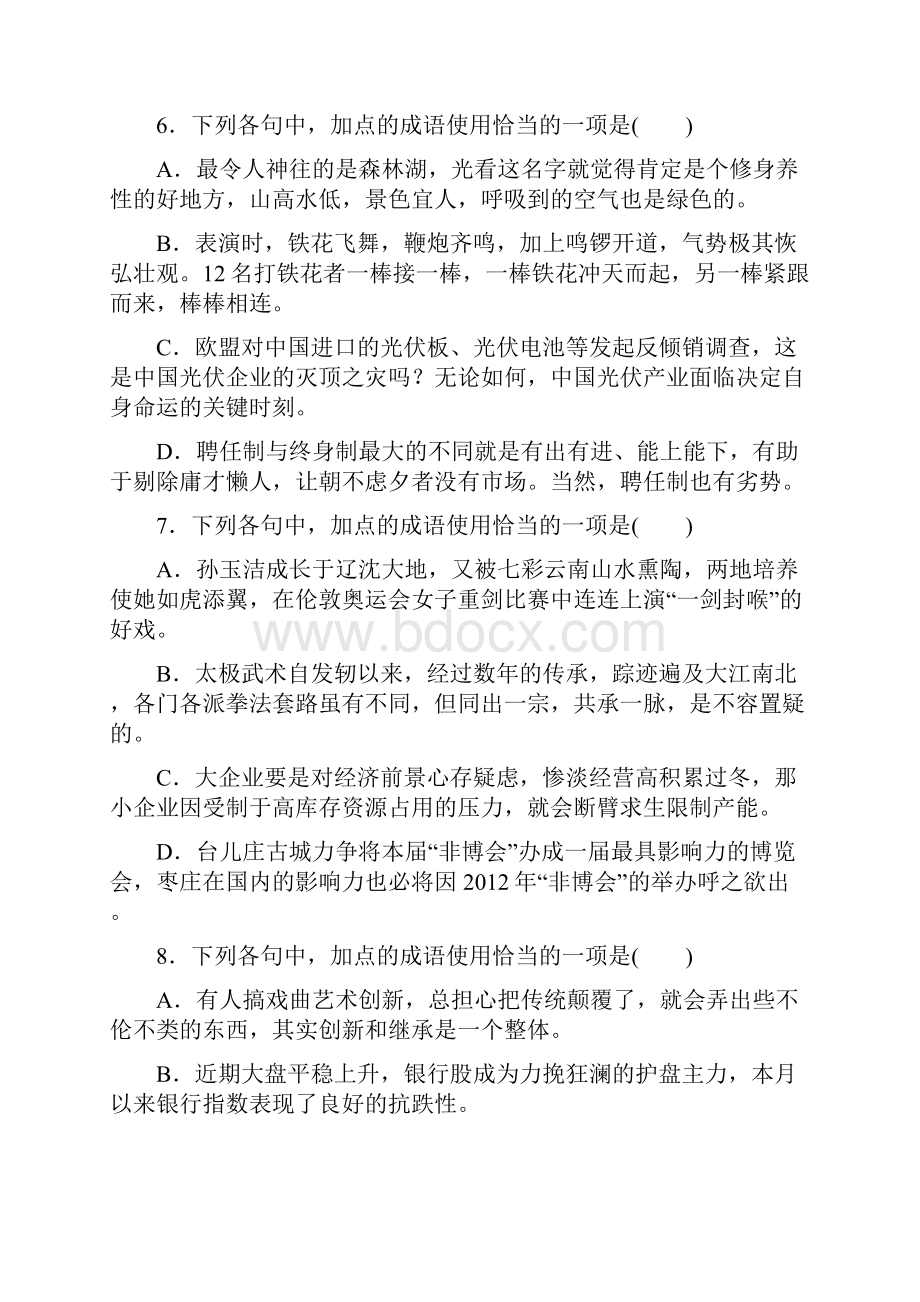 专项成语附答案讲解.docx_第3页