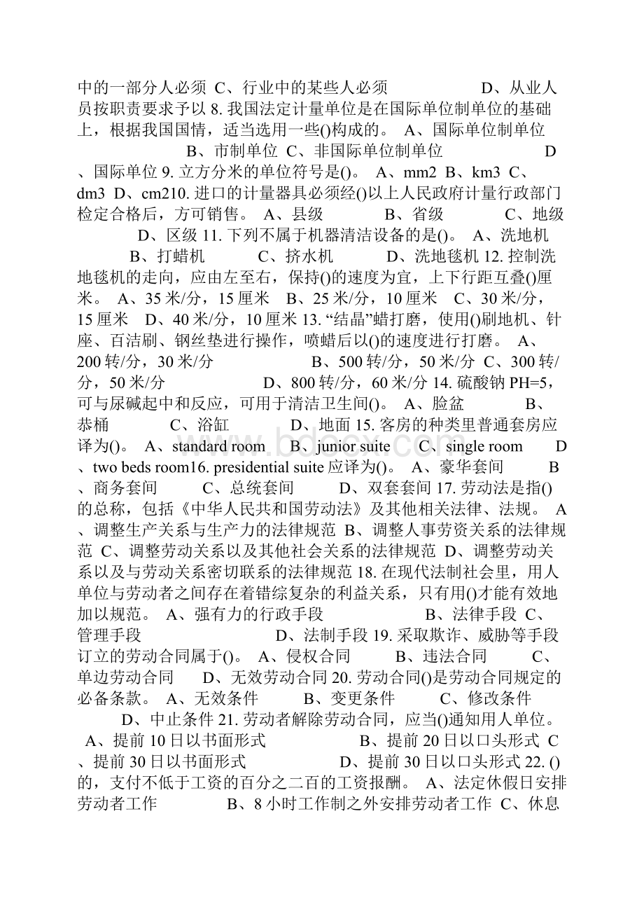 热门下载客房服务员培训试题客房服务流程.docx_第2页