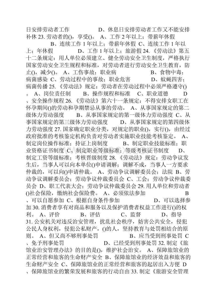 热门下载客房服务员培训试题客房服务流程.docx_第3页