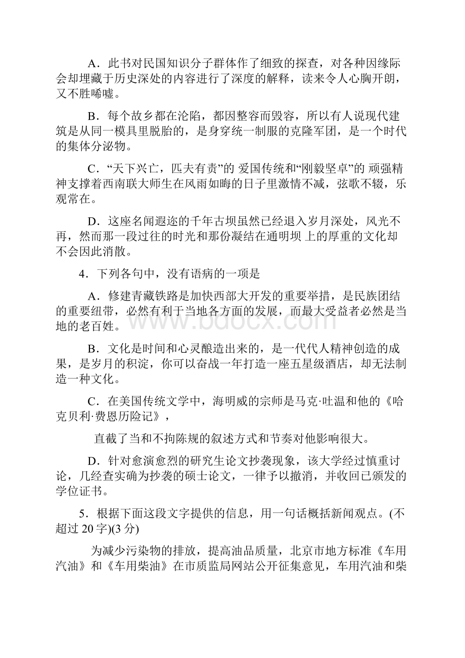 浙江省绍兴市届高三上学期期末语文试题.docx_第2页