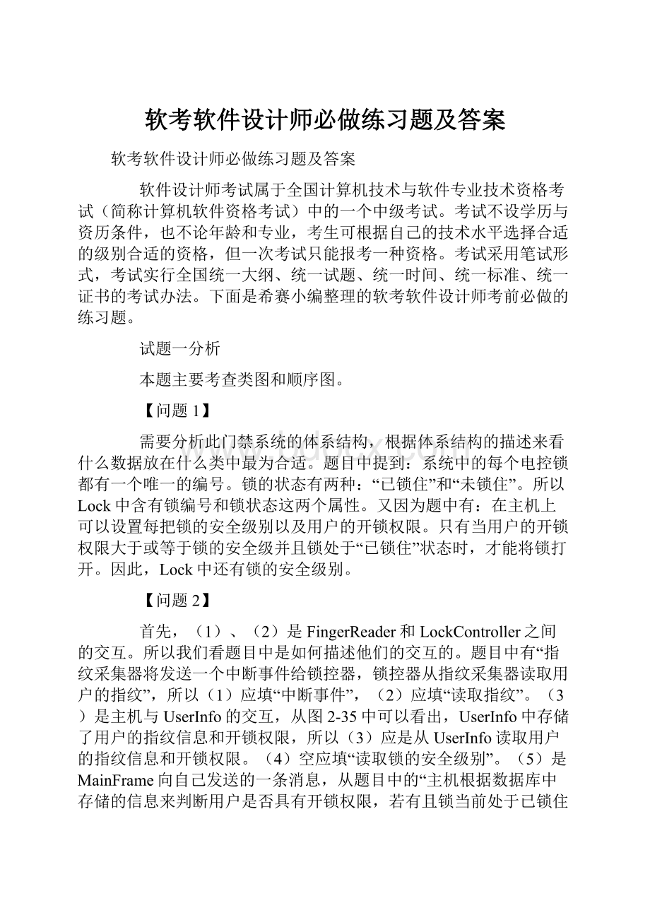 软考软件设计师必做练习题及答案.docx_第1页