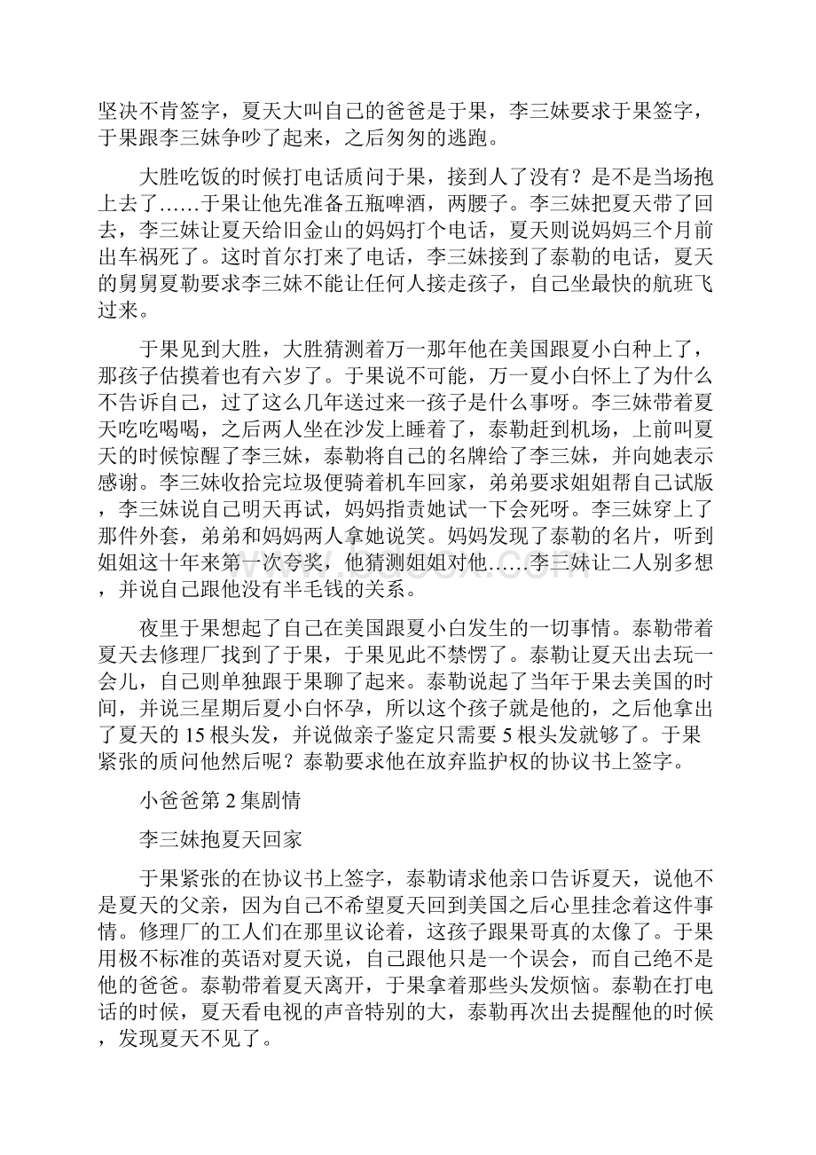 电视剧小爸爸剧照.docx_第3页