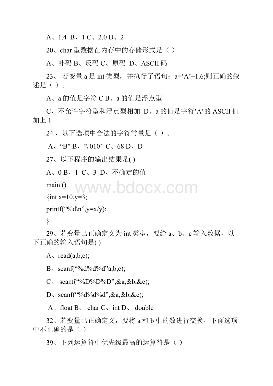 c语言复习试题.docx_第2页