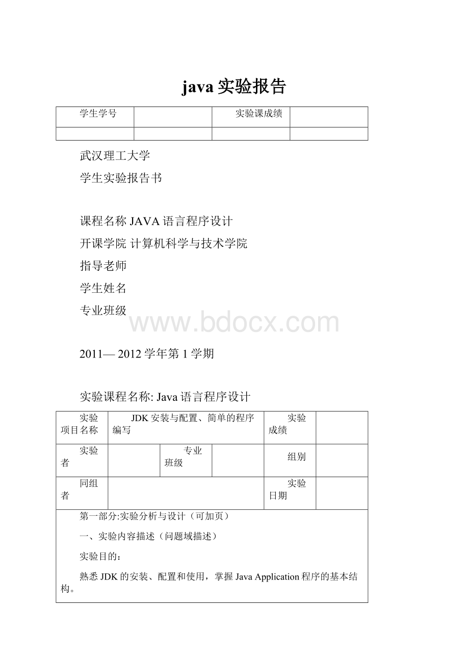 java实验报告.docx