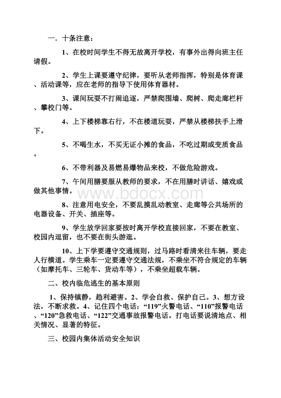 陈古洞小学安全教育教案全.docx_第2页