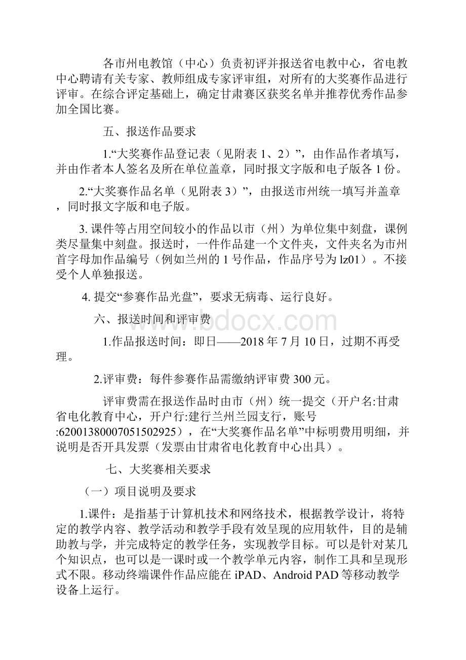 第二十二届全国教育教学信息化大奖赛.docx_第2页