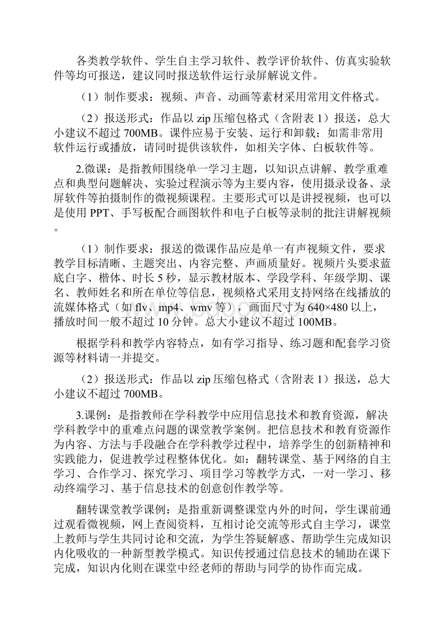 第二十二届全国教育教学信息化大奖赛.docx_第3页