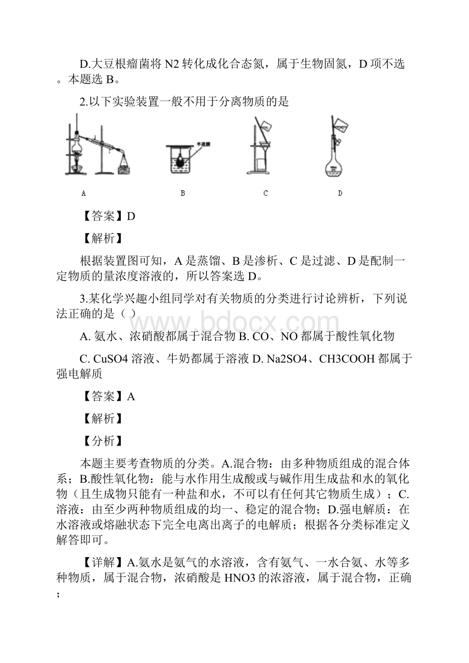 福建省三明市第一中学学年高一上学期第二次月考化学试题解析版.docx_第2页