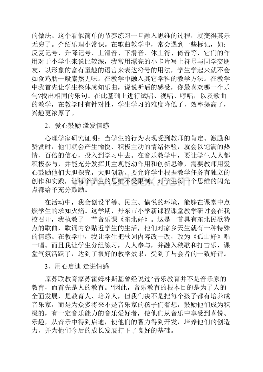 音乐专业技术工作总结精选多篇.docx_第2页