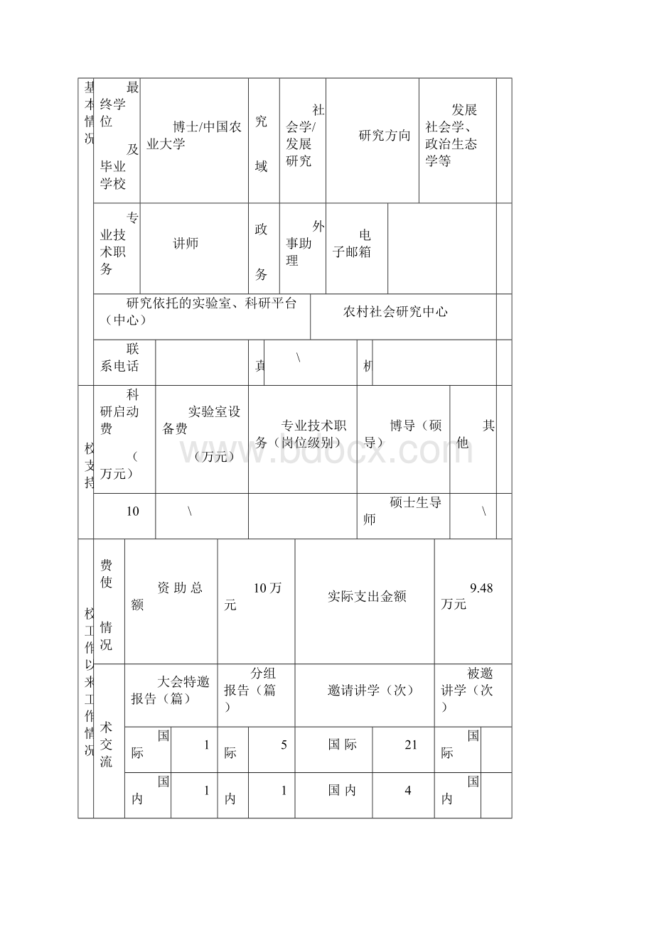 西北农林科技大学预聘制教师.docx_第2页