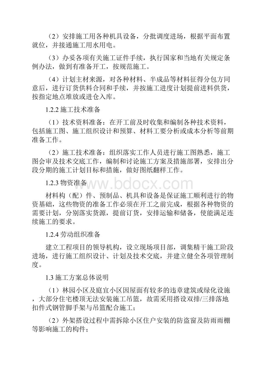 外墙改造投标文件技术.docx_第2页