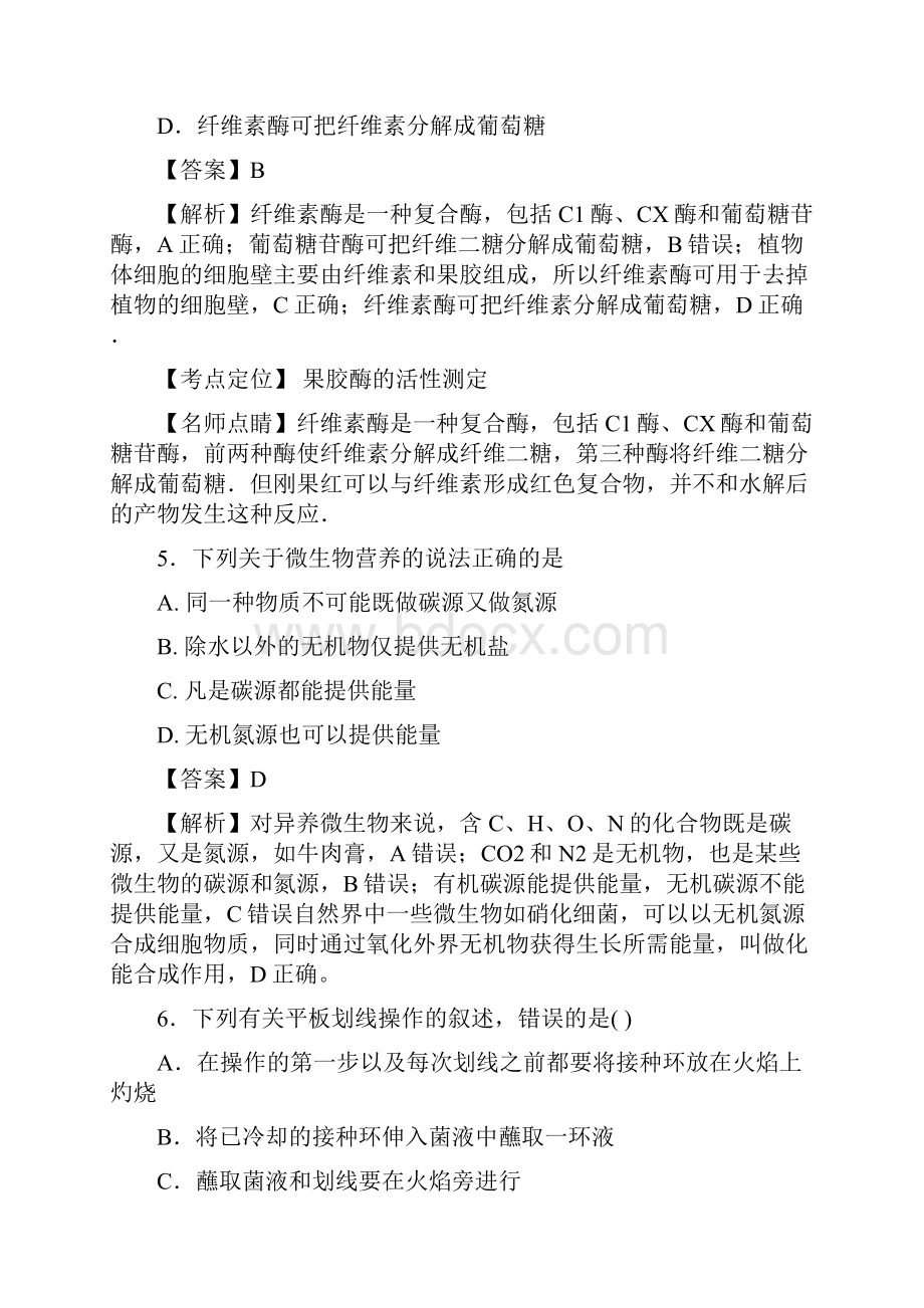 全国通用届高考生物二轮复习微生物的培养与应用专题卷4.docx_第3页