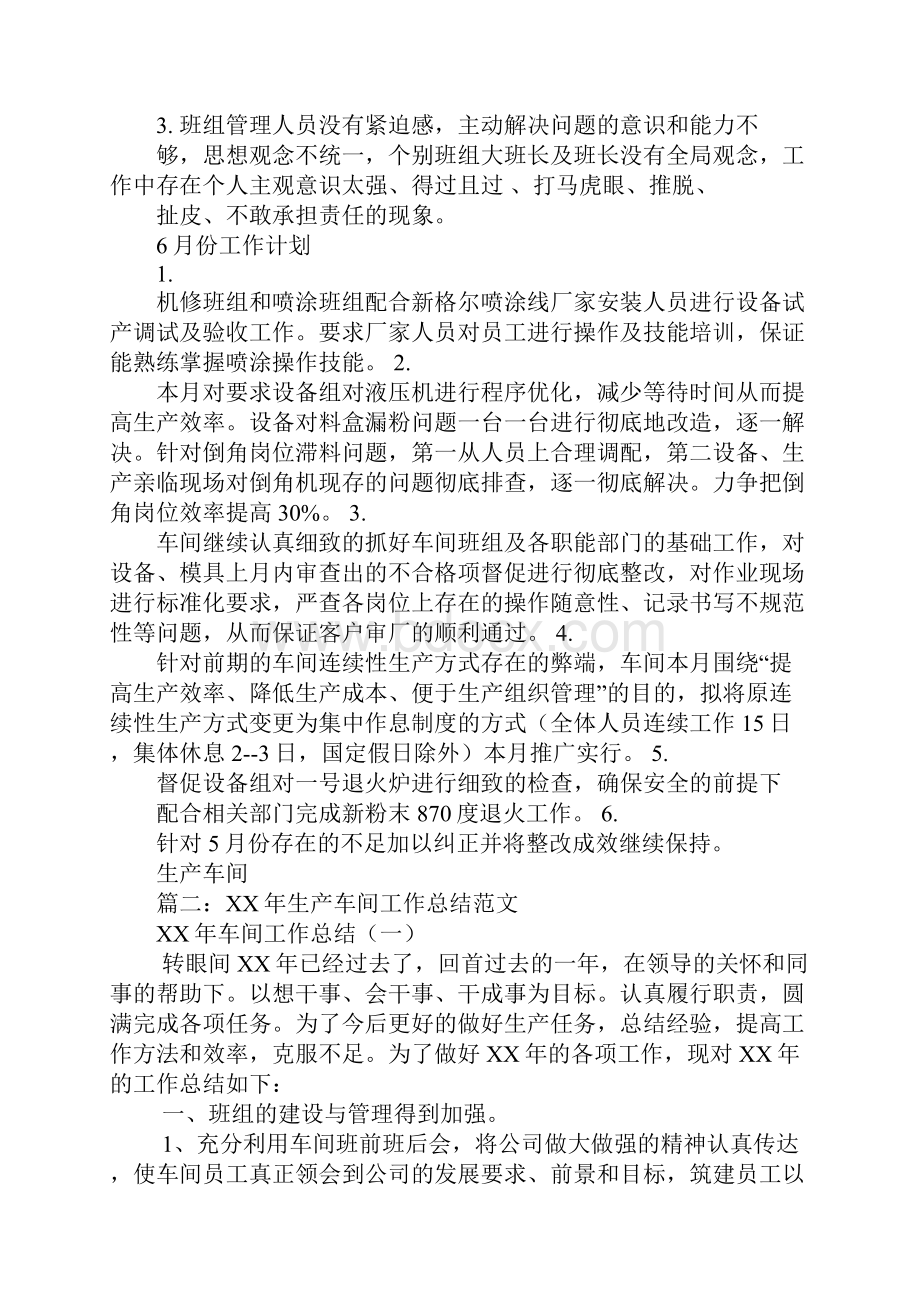 车间生产部月工作总结.docx_第2页