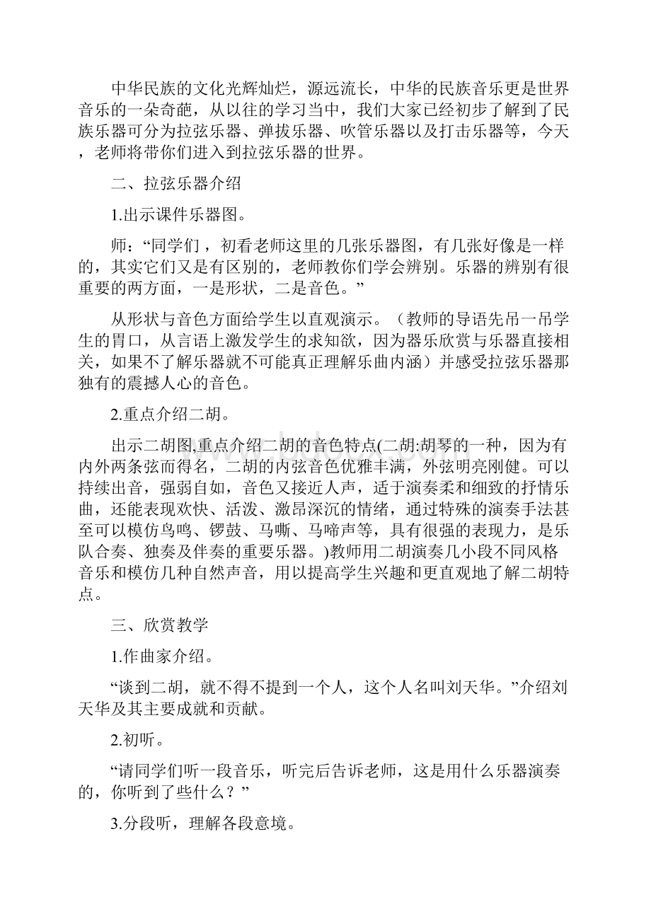 冀教版六年级音乐教案.docx_第2页