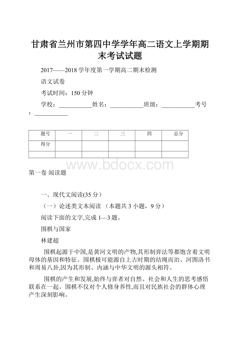 甘肃省兰州市第四中学学年高二语文上学期期末考试试题.docx