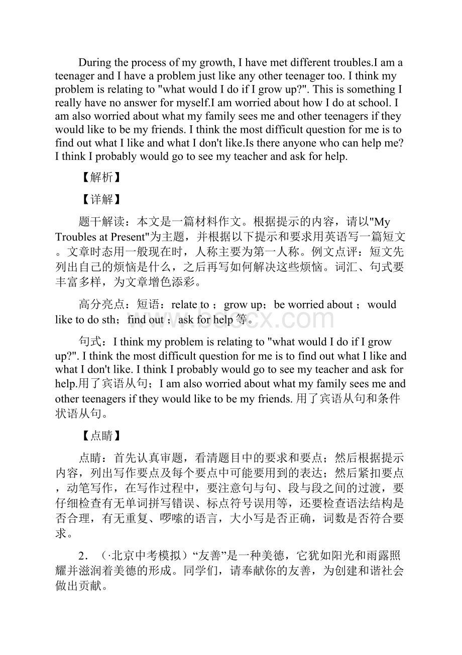 最新英语英语书面表达汇编专项习题及答案解析.docx_第2页