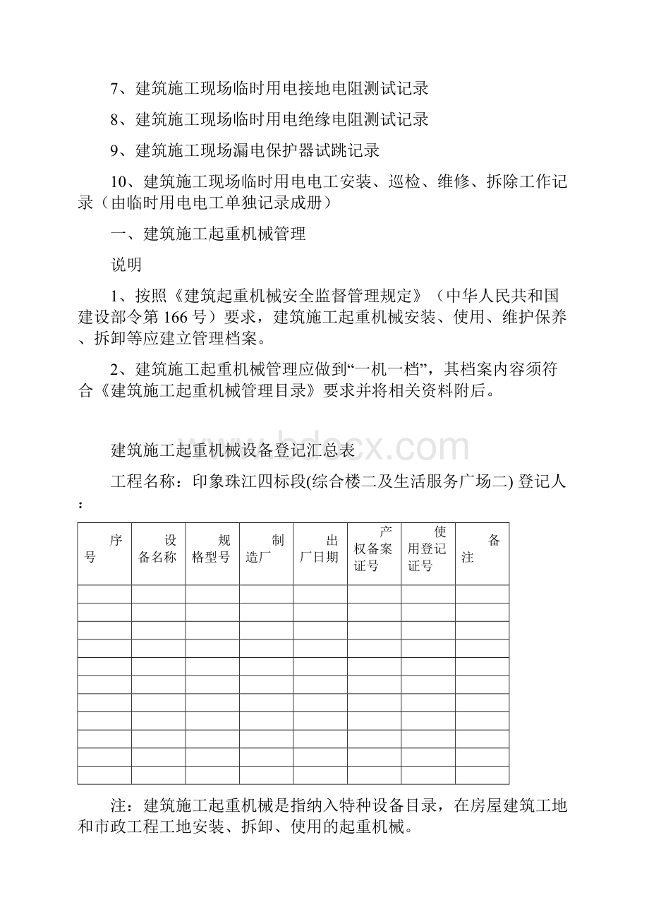 建筑施工设备设施安全管理台账.docx_第3页