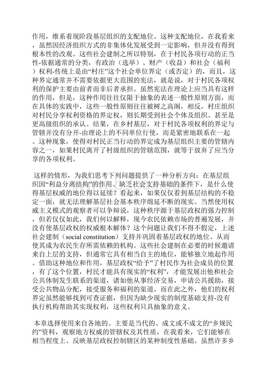 最新乡规民约体现的村庄治权.docx_第2页