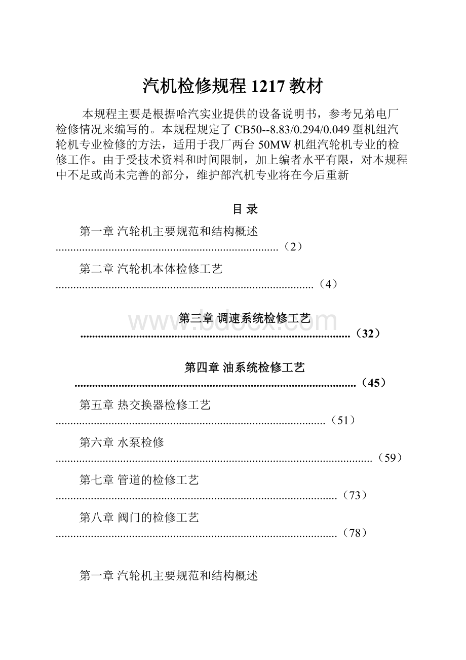 汽机检修规程 1217教材.docx