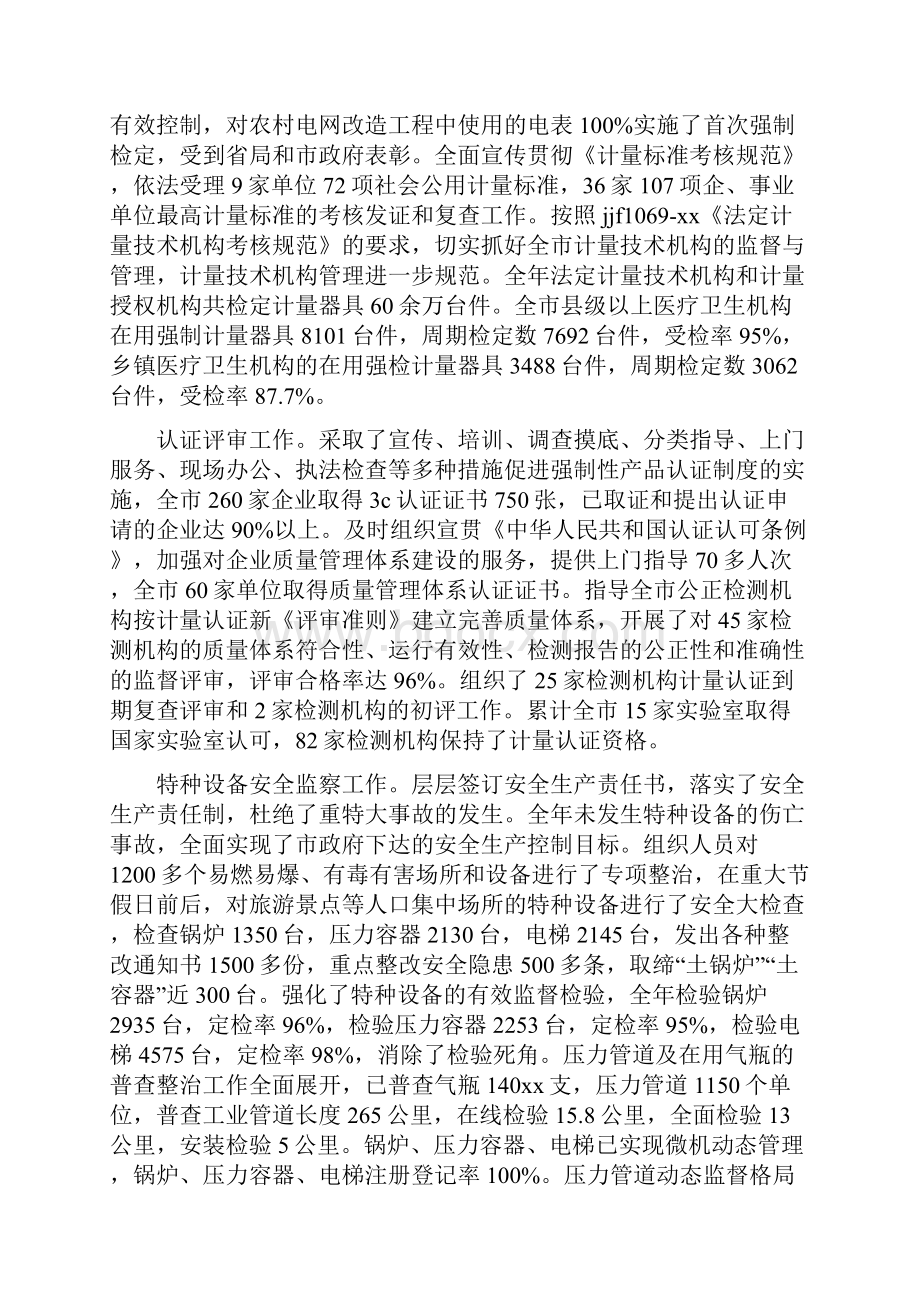 质量技术监督局工作总结和工作思路多篇范文.docx_第3页