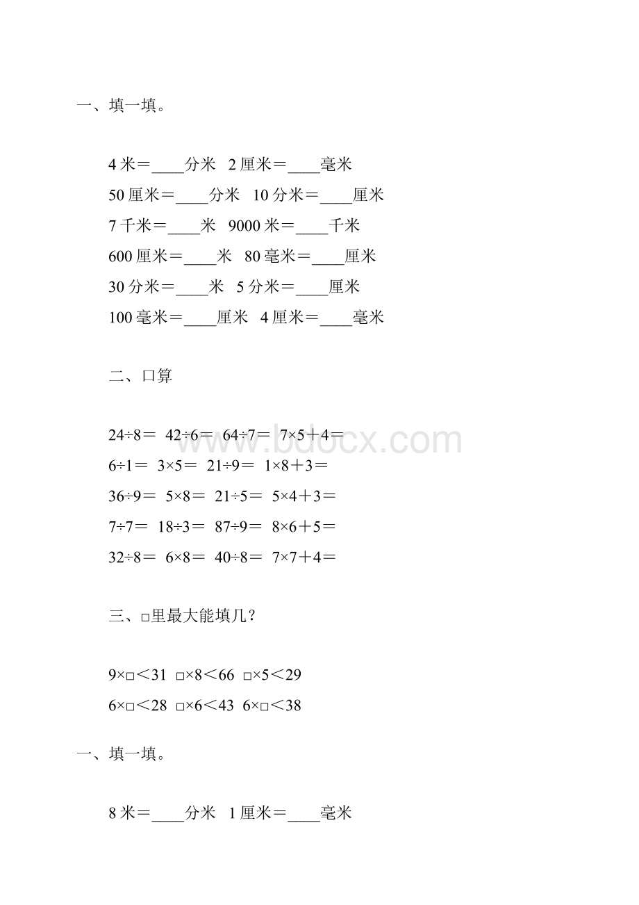 北师大版二年级数学下册第四单元测量专项练习题102.docx_第2页